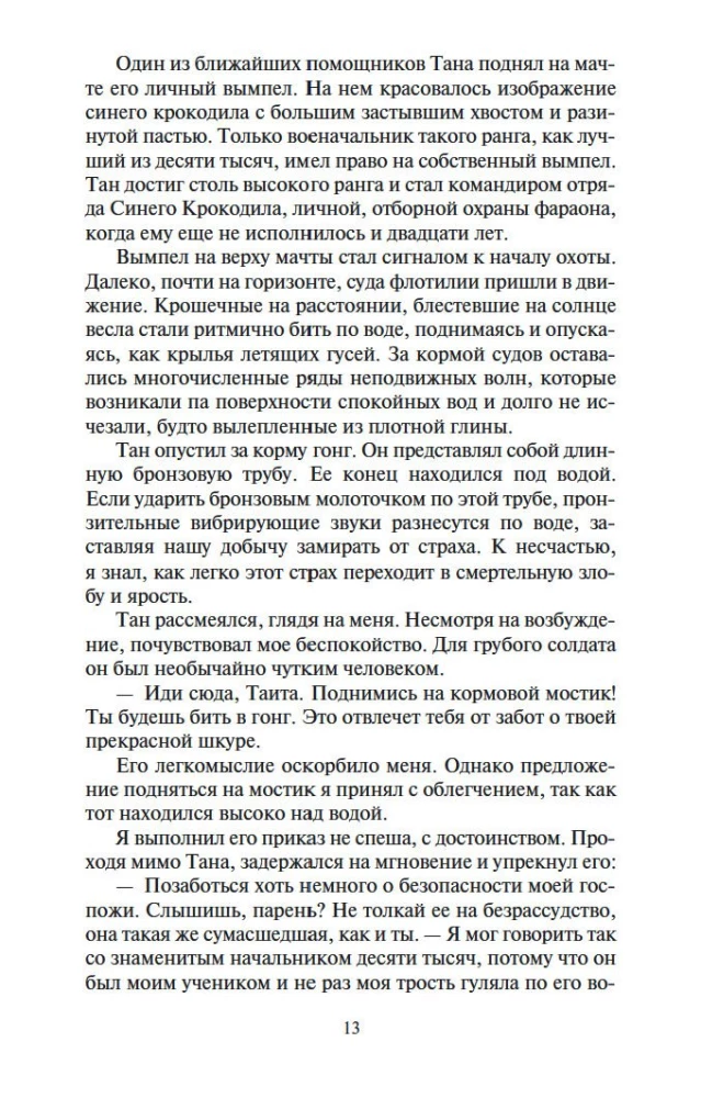 Речной бог